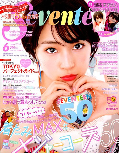 Seventeen セブンティーン 18年6月号 発売日18年04月28日 雑誌 定期購読の予約はfujisan