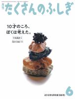たくさんのふしぎのバックナンバー (3ページ目 30件表示) | 雑誌