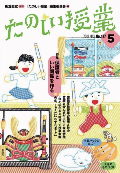 たのしい授業 2018年05月01日発売号 表紙