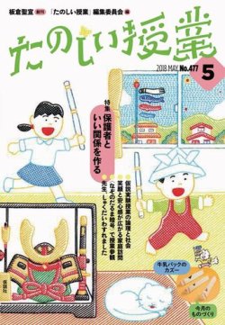 たのしい授業 2018年05月01日発売号 | 雑誌/電子書籍/定期購読の予約はFujisan