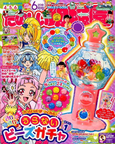 たのしい幼稚園 2018年6月号 (発売日2018年04月28日) 表紙