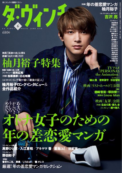 ダ・ヴィンチ 2018年6月号 (発売日2018年05月07日) 表紙