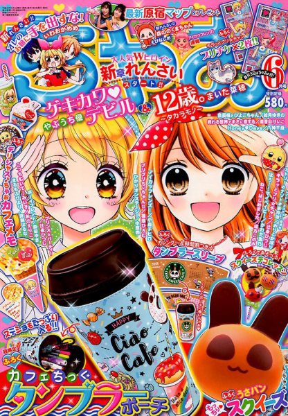 ちゃお 2018年6月号 (発売日2018年05月01日) 表紙