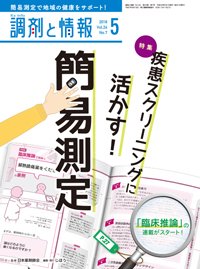 調剤と情報 [vol.24 No.7] (発売日2018年05月01日) 表紙