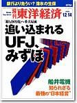 週刊東洋経済 2002年12月09日発売号 表紙