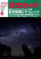 天文ガイド 2018年6月号 表紙
