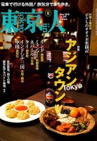 東京人 No.397 表紙