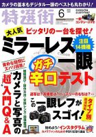 特選街 2018年6月号 (発売日2018年05月02日) 表紙