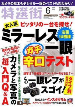 特選街 18年6月号 発売日18年05月02日 雑誌 定期購読の予約はfujisan