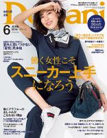 Domani（ドマーニ） 表紙