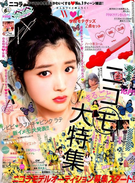 nicola (ニコラ) 2018年6月号 (発売日2018年04月28日) | 雑誌/定期購読