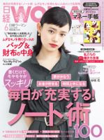 日経ウーマン 2018年6月号 表紙