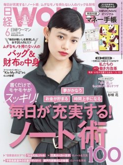 日経ウーマン 2018年6月号 (発売日2018年05月07日) 表紙
