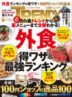 日経トレンディ (TRENDY) 2018年6月号 表紙