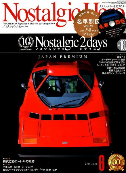 Nostalgic Hero（ノスタルジック・ヒーロー） 2018年6月号 (発売日2018年05月01日) 表紙