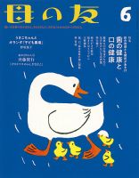 母の友 2018年6月号 (発売日2018年05月02日) 表紙