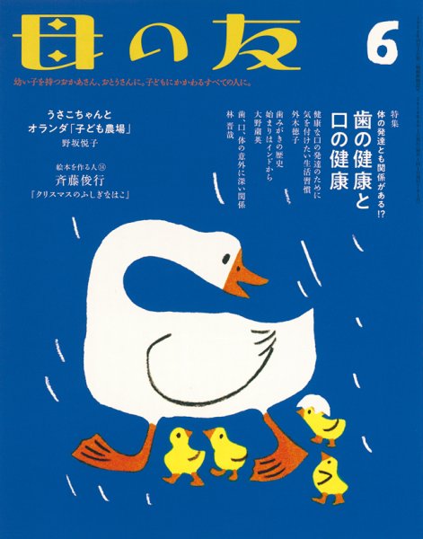 母の友 2018年6月号 (発売日2018年05月02日) 表紙