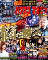 パチスロ攻略マガジン 2018年6月号 (発売日2018年05月07日) 表紙