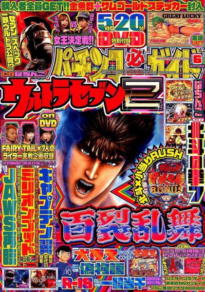 パチンコ必勝ガイド 2018年6月号 (発売日2018年05月07日) 表紙