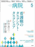 病院 Vol.77 No.5 表紙