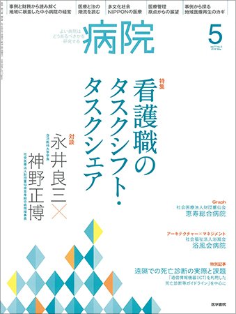 病院 Vol.77 No.5 (発売日2018年05月01日) 表紙
