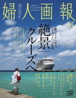 婦人画報 2018年6月号 表紙