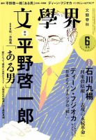 文学界 2018年6月号 表紙
