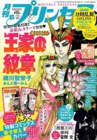 プリンセス 2018年6月号 表紙