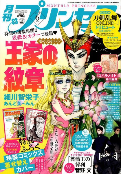 プリンセス 2018年6月号 (発売日2018年05月02日) 表紙