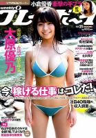 週刊プレイボーイ/週プレ 2018年5月21日号 表紙
