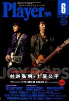 2025年最新】Yahoo!オークション -player 6月号(本、雑誌)の中古