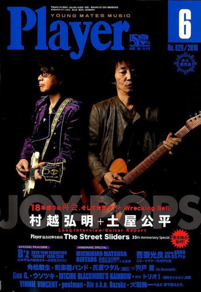 プレイヤー 2018年6月号 (発売日2018年05月02日) 表紙