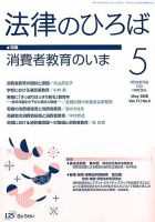 法律のひろば 5月号 表紙