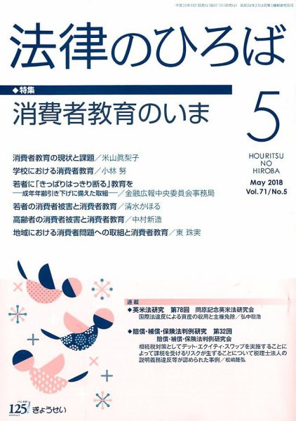 法律のひろば 5月号 (発売日2018年05月01日) 表紙