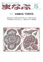 まなぶ 2018年5月号 表紙