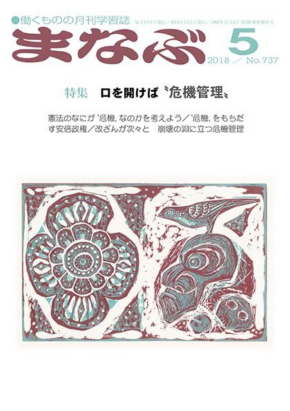 まなぶ 2018年5月号 (発売日2018年05月01日) 表紙