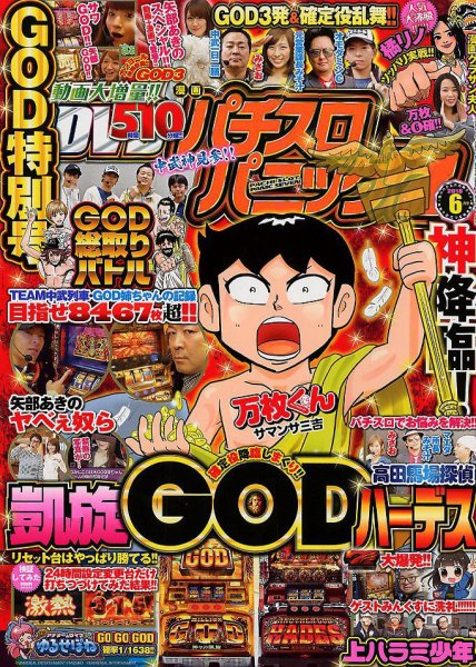 漫画パチスロパニック７ 2018年6月号 (発売日2018年05月07日) 表紙