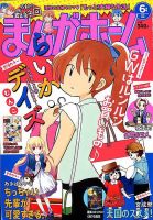 まんがホーム 2018年6月号 表紙