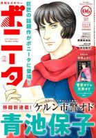 ミステリーボニータ 2018年6月号 表紙