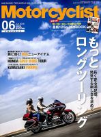 モーターサイクリスト 2018年6月号 表紙