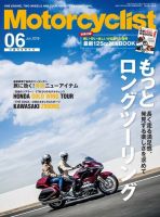 モーターサイクリスト 2018年6月号 表紙