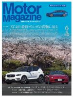 Motor Magazine（モーターマガジン） 2018/6 (発売日2018年05月01日) 表紙