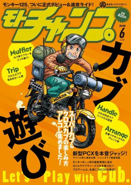 モトチャンプ 2018年6月号 (発売日2018年05月07日) 表紙