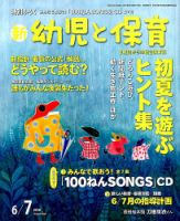 新幼児と保育 2018年6月号 表紙
