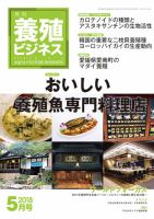 養殖ビジネス 2018年5月号 表紙