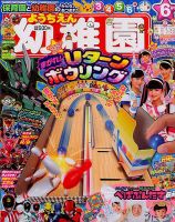 幼稚園 6月号 表紙