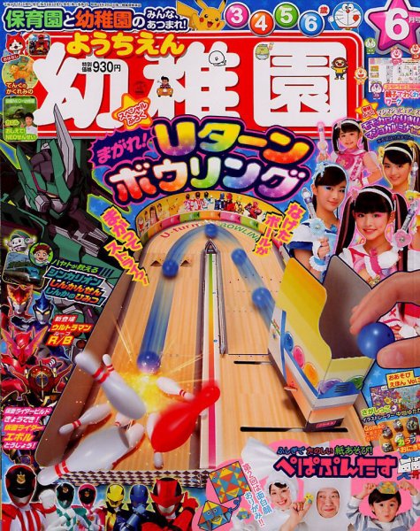 幼稚園 6月号 (発売日2018年04月28日) 表紙