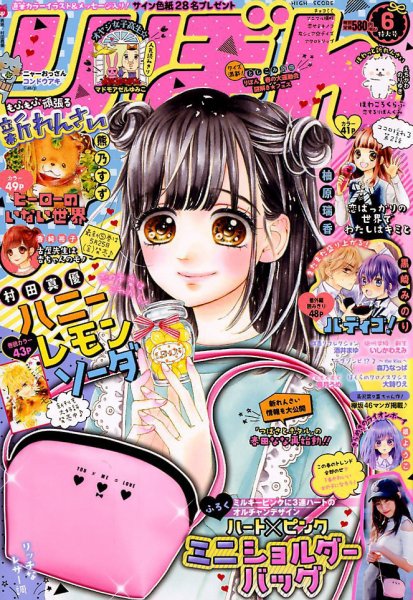 りぼん 2018年6月号 (発売日2018年05月01日) | 雑誌/定期購読の予約は