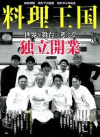 料理王国 286号 表紙