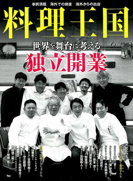 料理王国 286号 (発売日2018年05月07日) 表紙